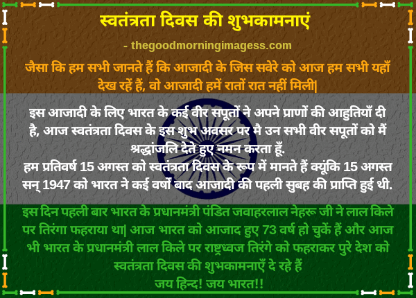 independence day speech in hindi
