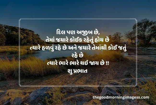 Good Morning Quotes in Gujarati With Images​