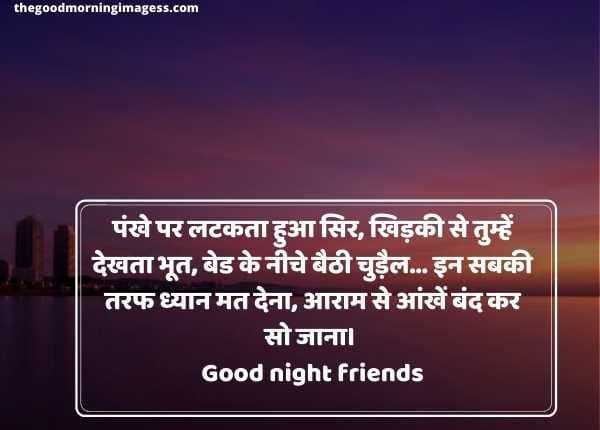 New] Funny Good Night SMS in Hindi - Good Morning Images