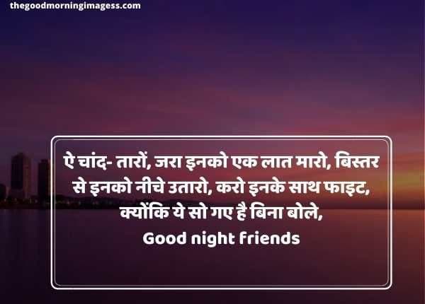 Most Funny Good Night SMS in Hindi