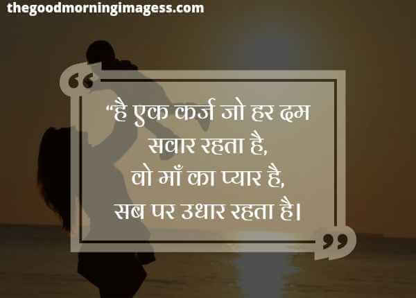 Missing maa quotes in hindi
