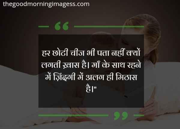 Heart touching maa quotes in hindi