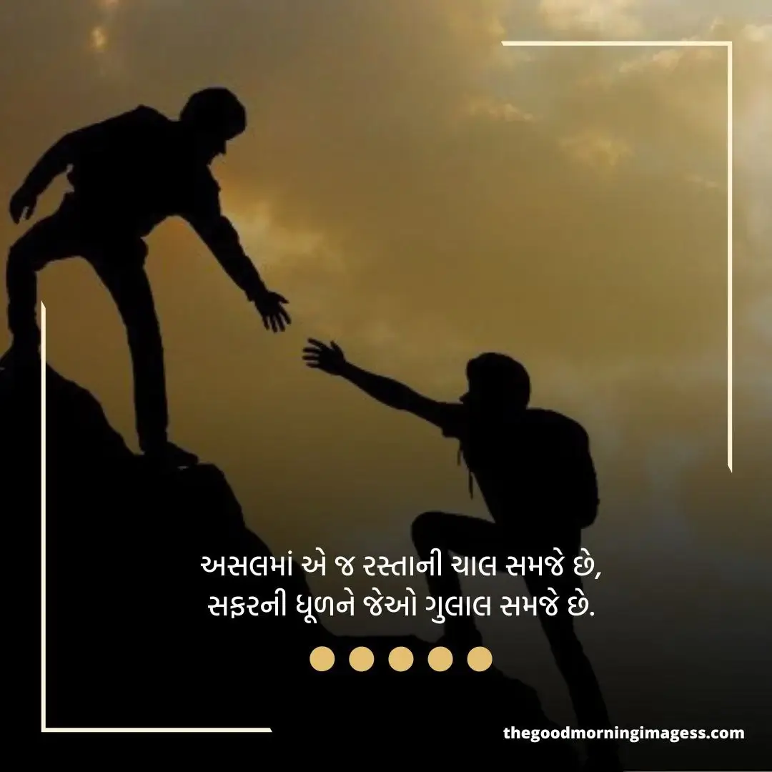 Good morning motivational quotes in Gujarati