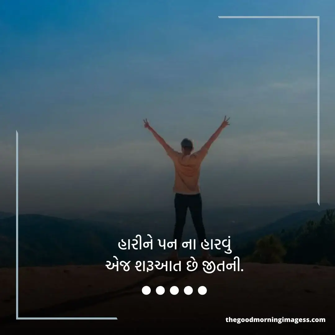 life motivational quotes in Gujarati