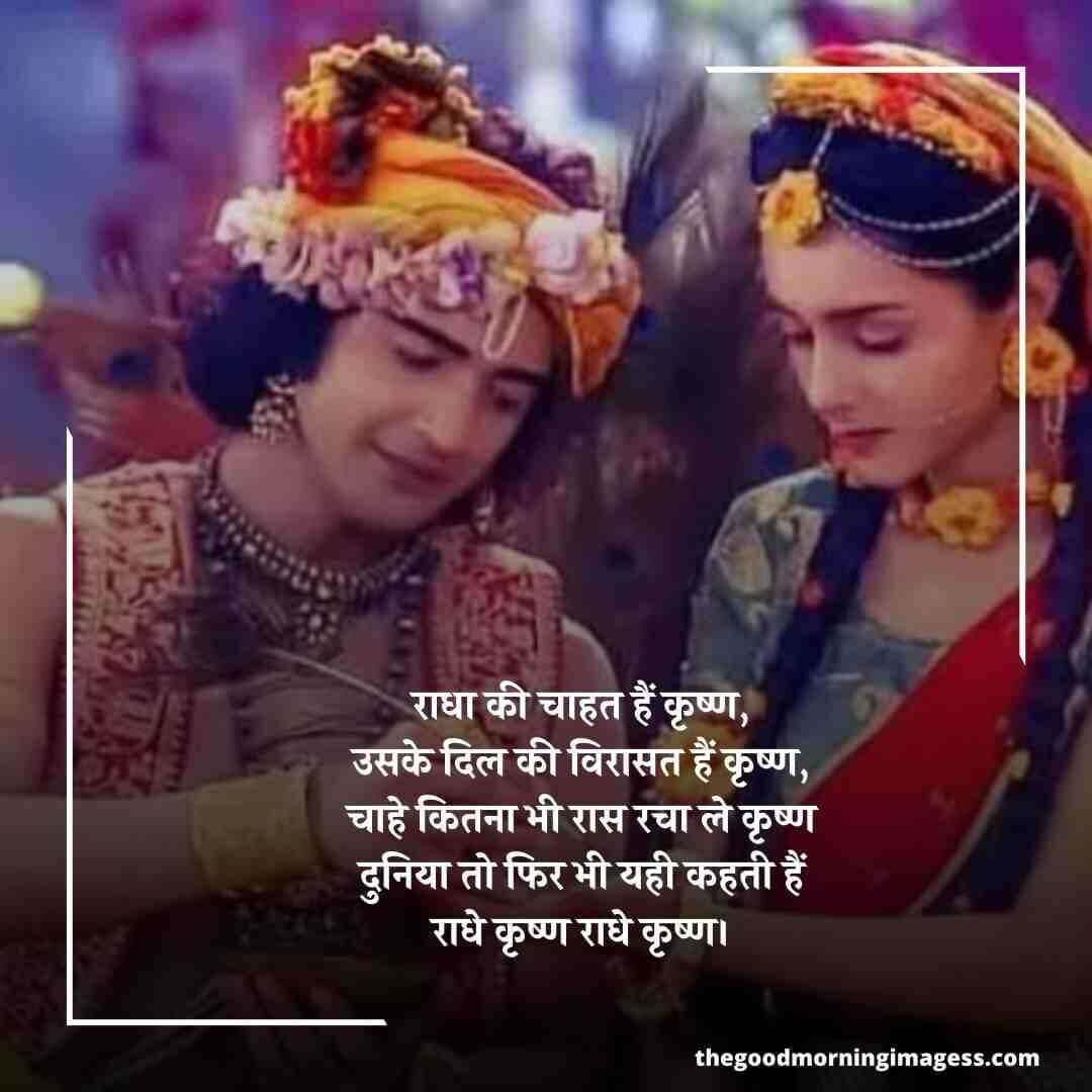 Romantic Radha Krishna love Quotes