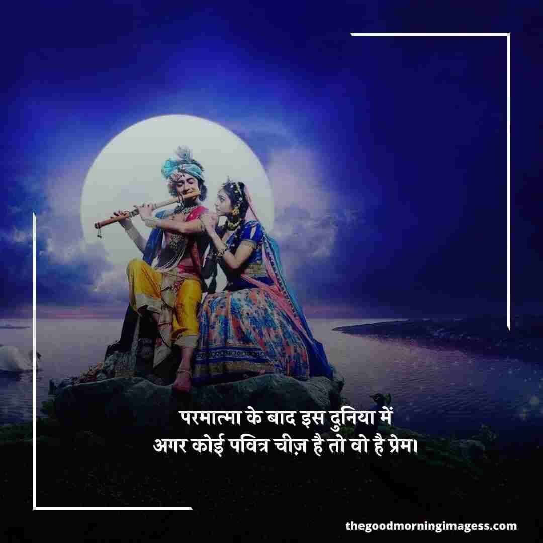 Emotional Radha Krishna quotes in Hindi for Status