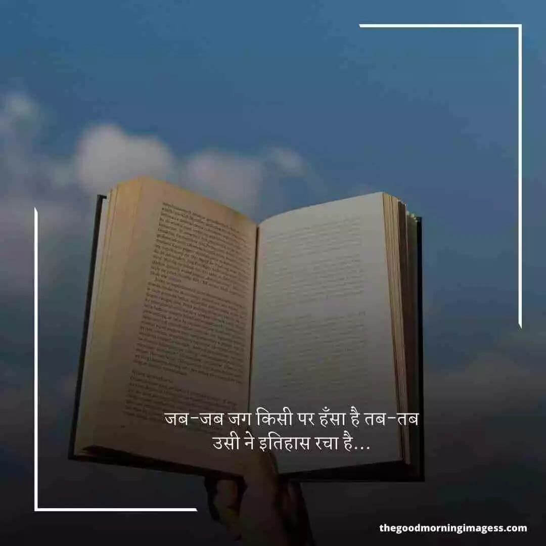 Motivational quotes for struggle in hindi for student life